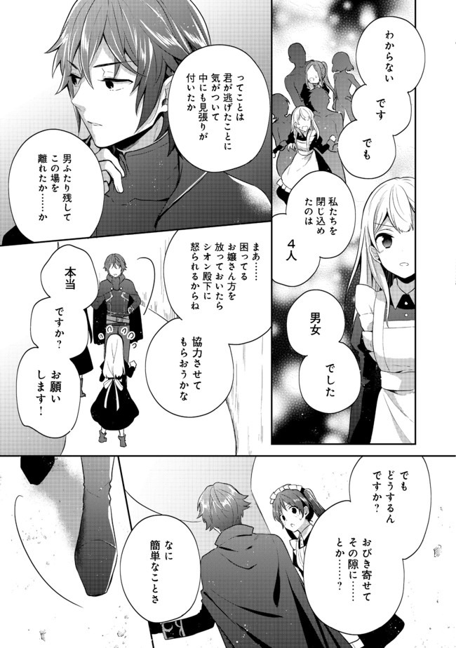 ティアムーン帝国物語 ～断頭台から始まる、姫の転生逆転ストーリー～ 第9.1話 - Page 17