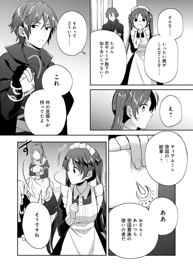 ティアムーン帝国物語 ～断頭台から始まる、姫の転生逆転ストーリー～ 第9.2話 - Page 3