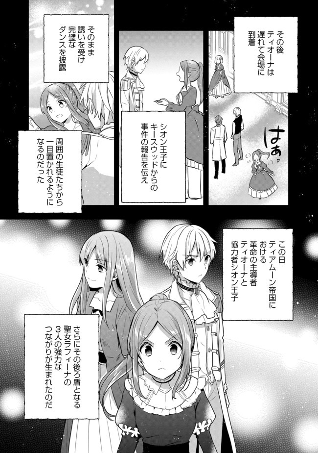 ティアムーン帝国物語 ～断頭台から始まる、姫の転生逆転ストーリー～ 第9.2話 - Page 9