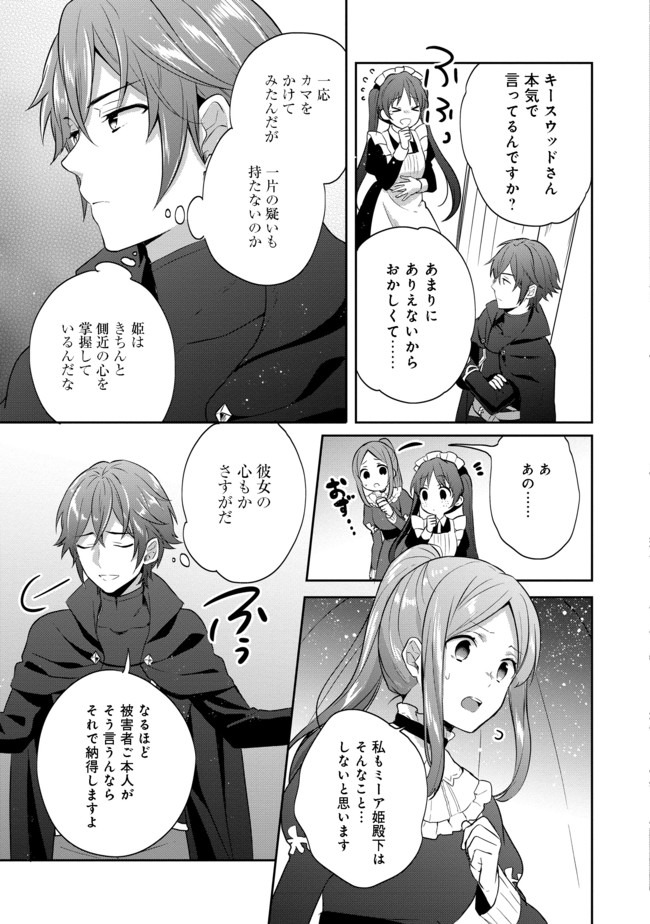 ティアムーン帝国物語 ～断頭台から始まる、姫の転生逆転ストーリー～ 第9.2話 - Page 12