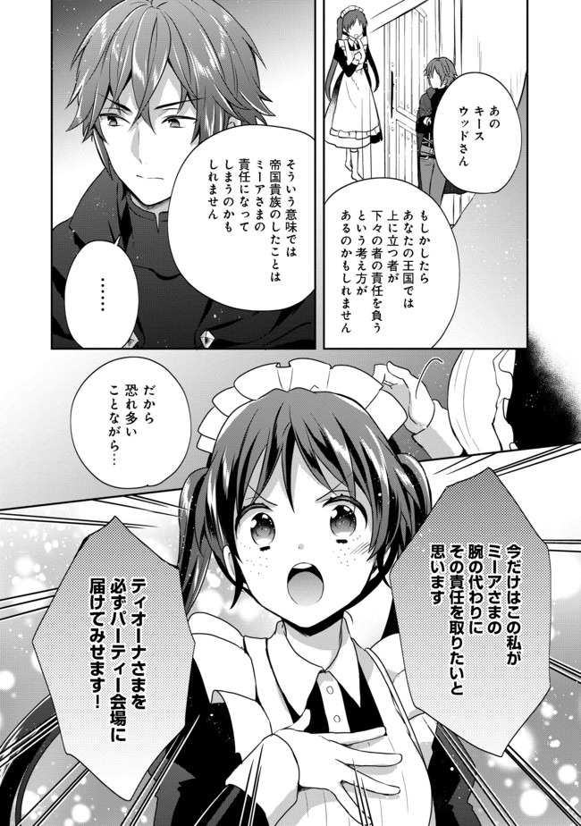 ティアムーン帝国物語 ～断頭台から始まる、姫の転生逆転ストーリー～ 第9.2話 - Page 13