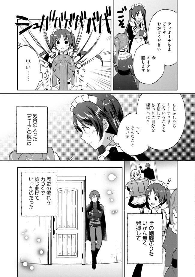 ティアムーン帝国物語 ～断頭台から始まる、姫の転生逆転ストーリー～ 第9.2話 - Page 14