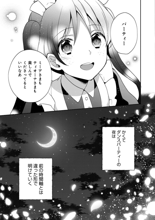 ティアムーン帝国物語 ～断頭台から始まる、姫の転生逆転ストーリー～ 第9.2話 - Page 22