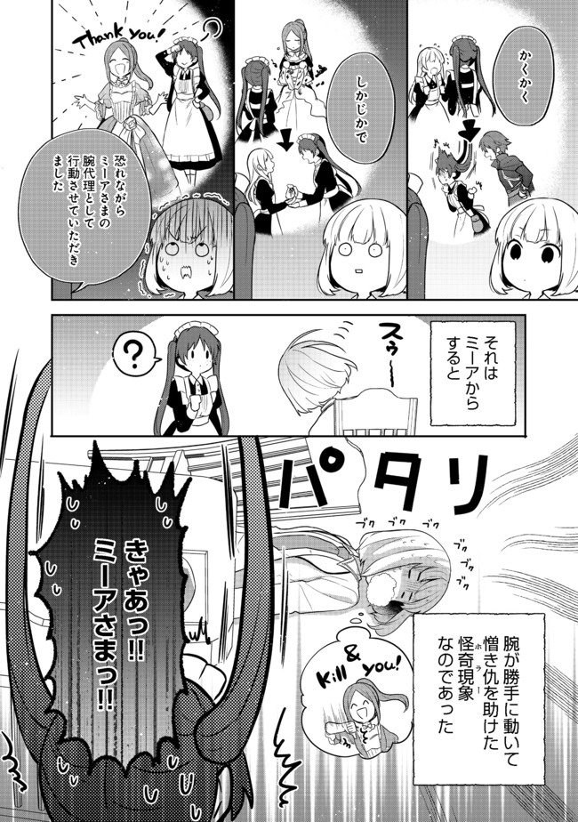 ティアムーン帝国物語～断頭台から始まる、姫の転生逆転ストーリー～ 第10.1話 - Page 6