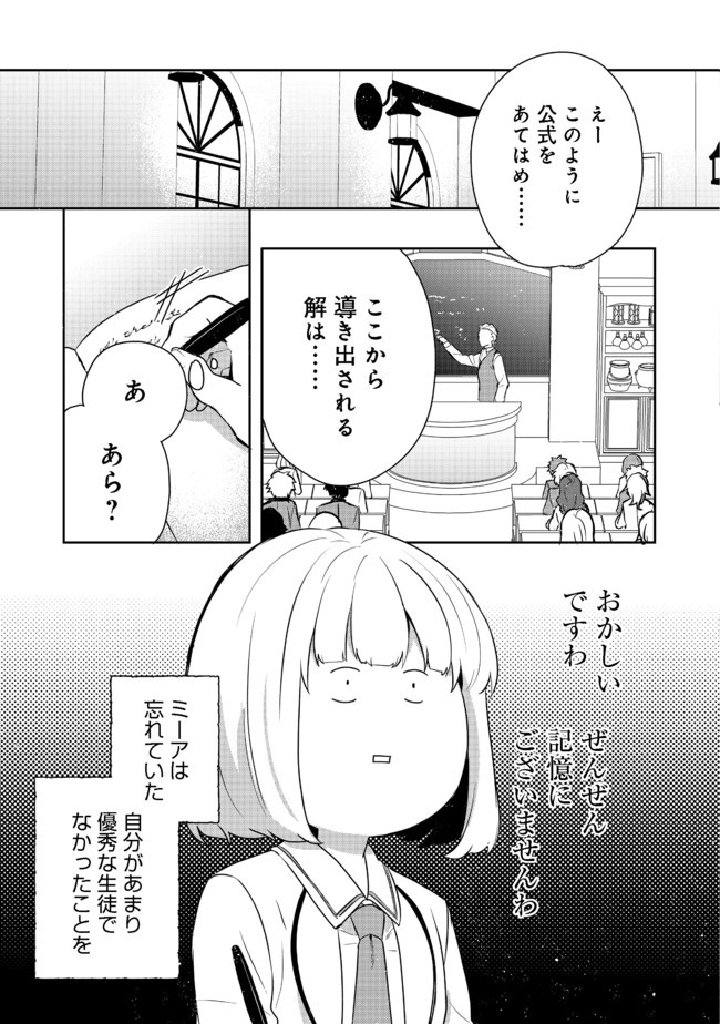 ティアムーン帝国物語～断頭台から始まる、姫の転生逆転ストーリー～ 第11.1話 - Page 3