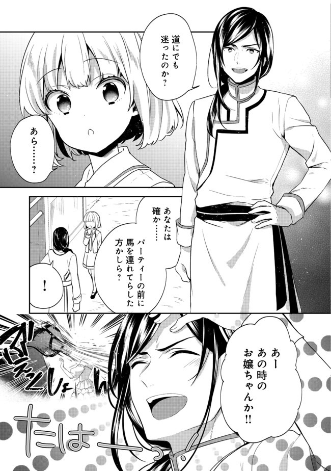 ティアムーン帝国物語～断頭台から始まる、姫の転生逆転ストーリー～ 第11.1話 - Page 13