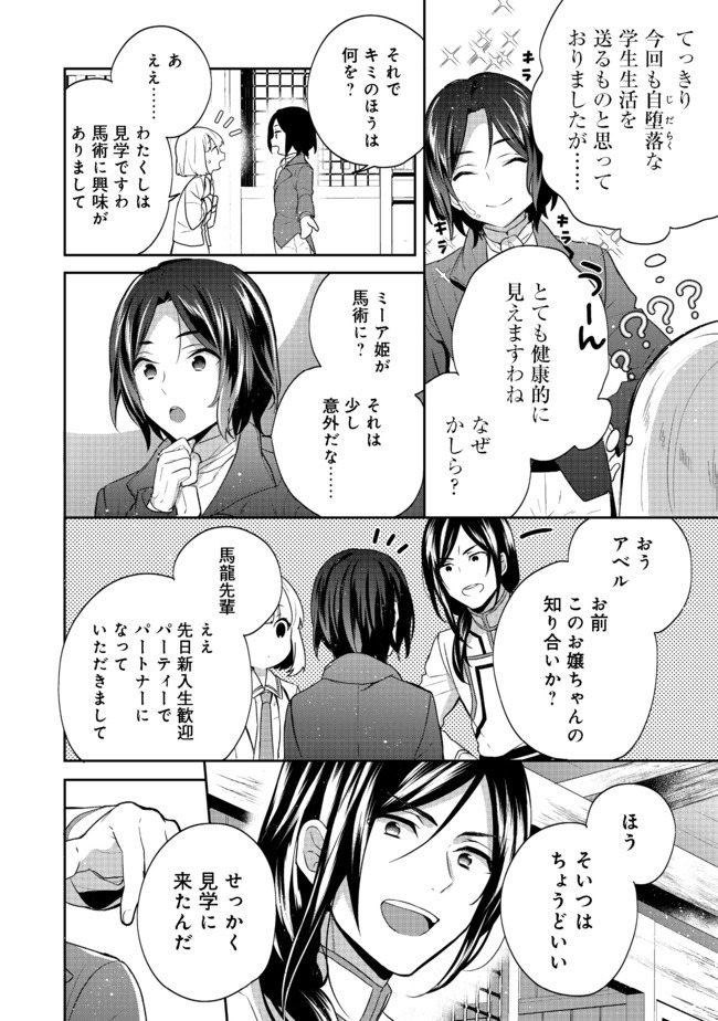 ティアムーン帝国物語～断頭台から始まる、姫の転生逆転ストーリー～ 第11.2話 - Page 2