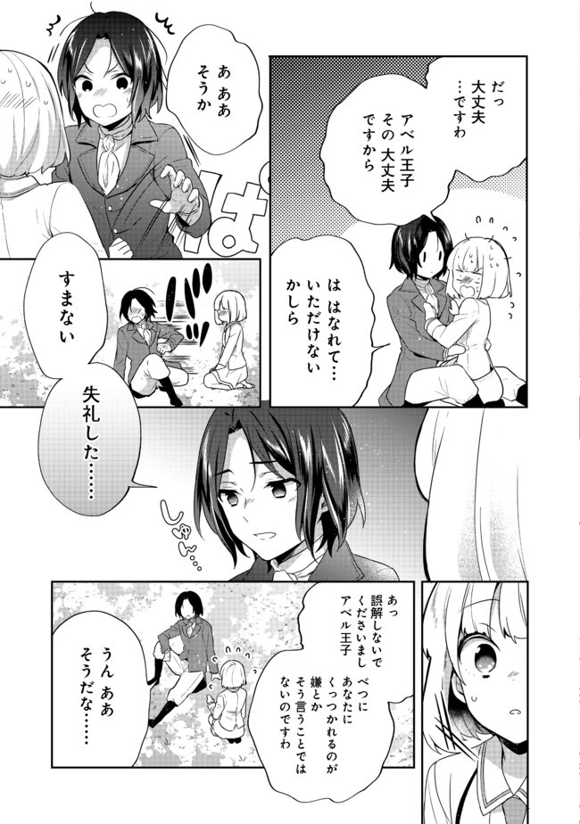 ティアムーン帝国物語～断頭台から始まる、姫の転生逆転ストーリー～ 第11.2話 - Page 15