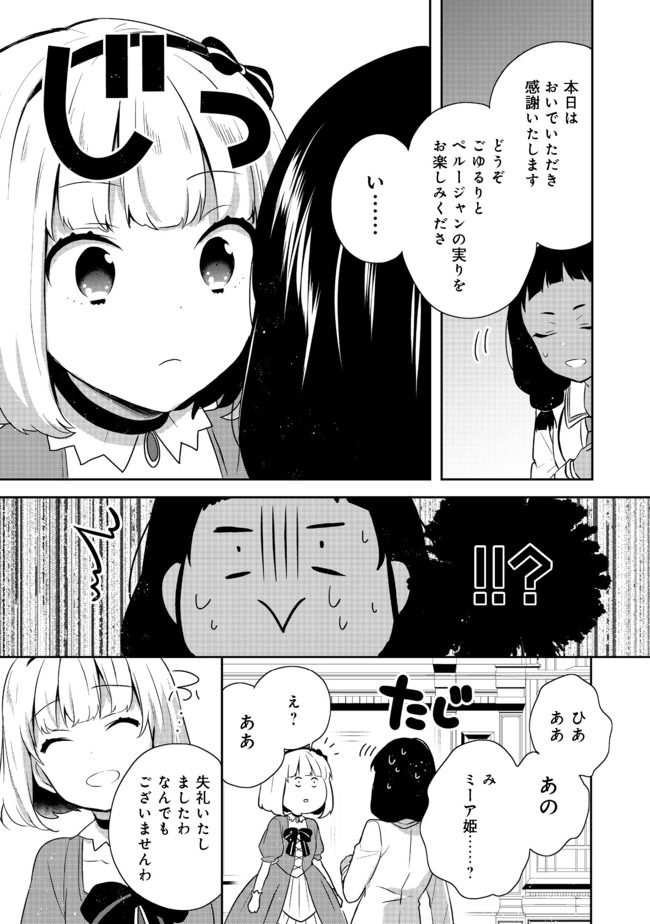 ティアムーン帝国物語～断頭台から始まる、姫の転生逆転ストーリー～ 第13.1話 - Page 15