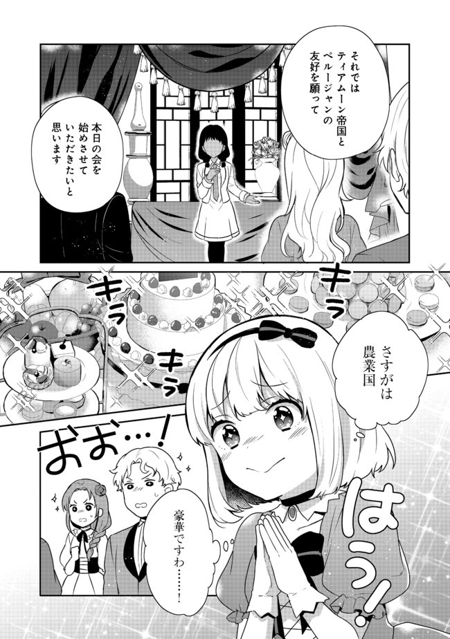 ティアムーン帝国物語～断頭台から始まる、姫の転生逆転ストーリー～ 第13.2話 - Page 1