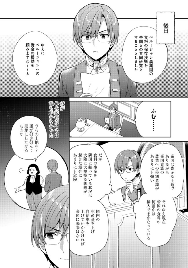 ティアムーン帝国物語～断頭台から始まる、姫の転生逆転ストーリー～ 第13.2話 - Page 16