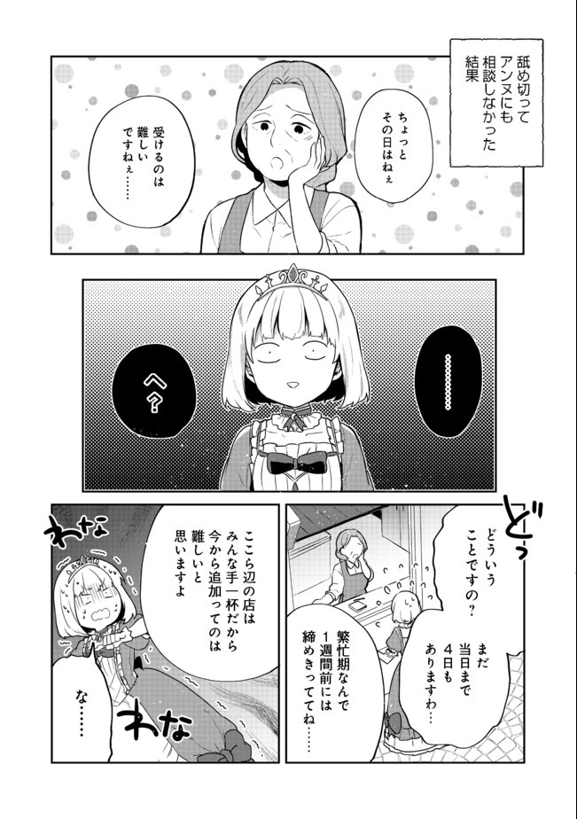 ティアムーン帝国物語～断頭台から始まる、姫の転生逆転ストーリー～ 第14.1話 - Page 9