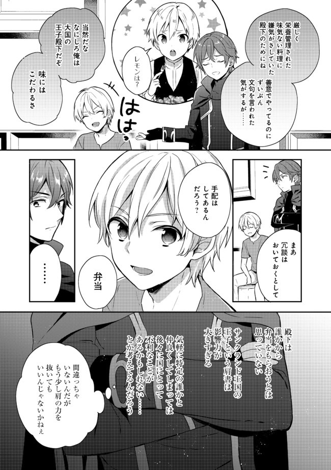 ティアムーン帝国物語～断頭台から始まる、姫の転生逆転ストーリー～ 第14.2話 - Page 4