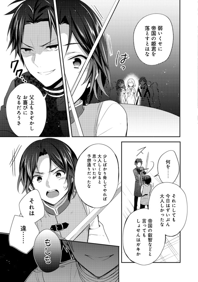 ティアムーン帝国物語～断頭台から始まる、姫の転生逆転ストーリー～ 第16.2話 - Page 6