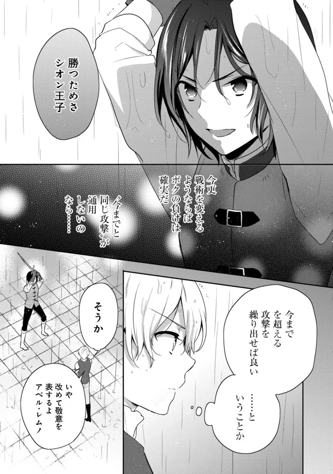 ティアムーン帝国物語～断頭台から始まる、姫の転生逆転ストーリー～ 第18.2話 - Page 10