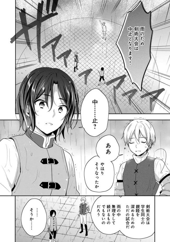 ティアムーン帝国物語～断頭台から始まる、姫の転生逆転ストーリー～ 第18.2話 - Page 13