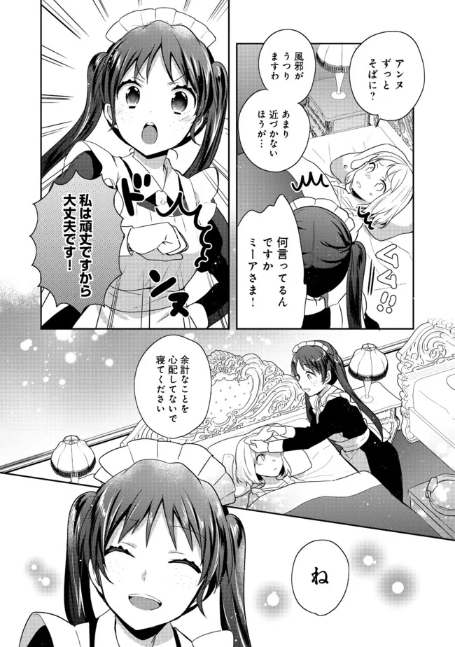 ティアムーン帝国物語～断頭台から始まる、姫の転生逆転ストーリー～ 第19.1話 - Page 8