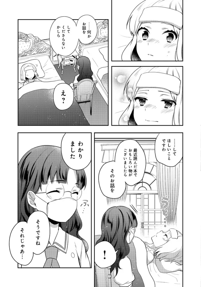 ティアムーン帝国物語～断頭台から始まる、姫の転生逆転ストーリー～ 第19.1話 - Page 17