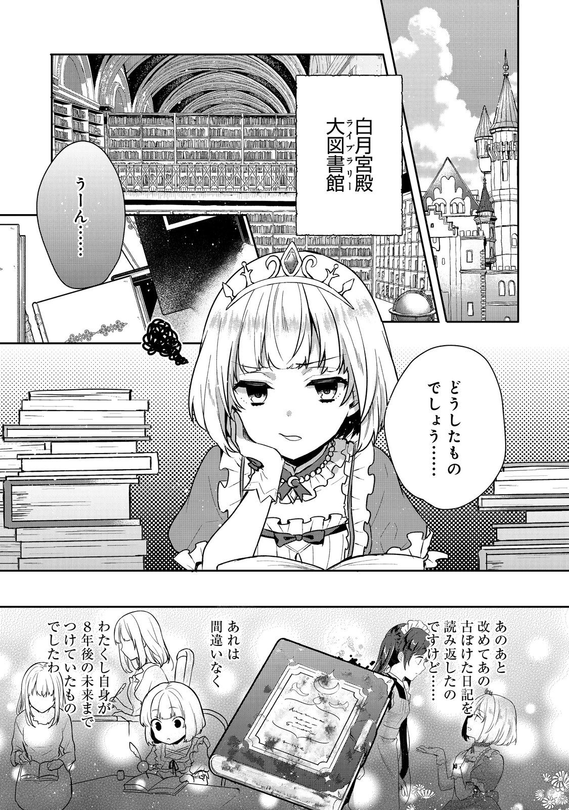 ティアムーン帝国物語～断頭台から始まる、姫の転生逆転ストーリー～ 第2.1話 - Page 1