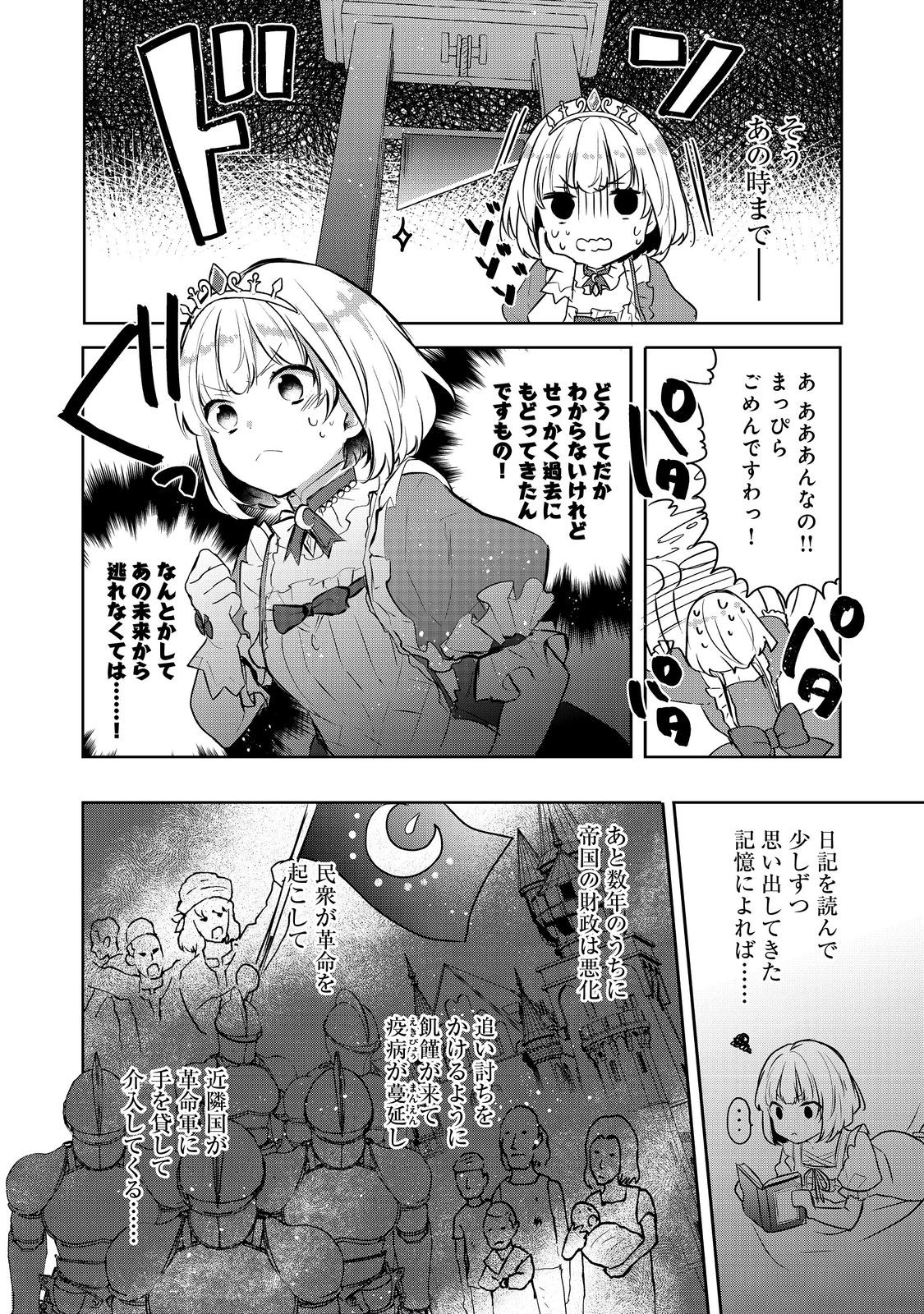 ティアムーン帝国物語～断頭台から始まる、姫の転生逆転ストーリー～ 第2.1話 - Page 2