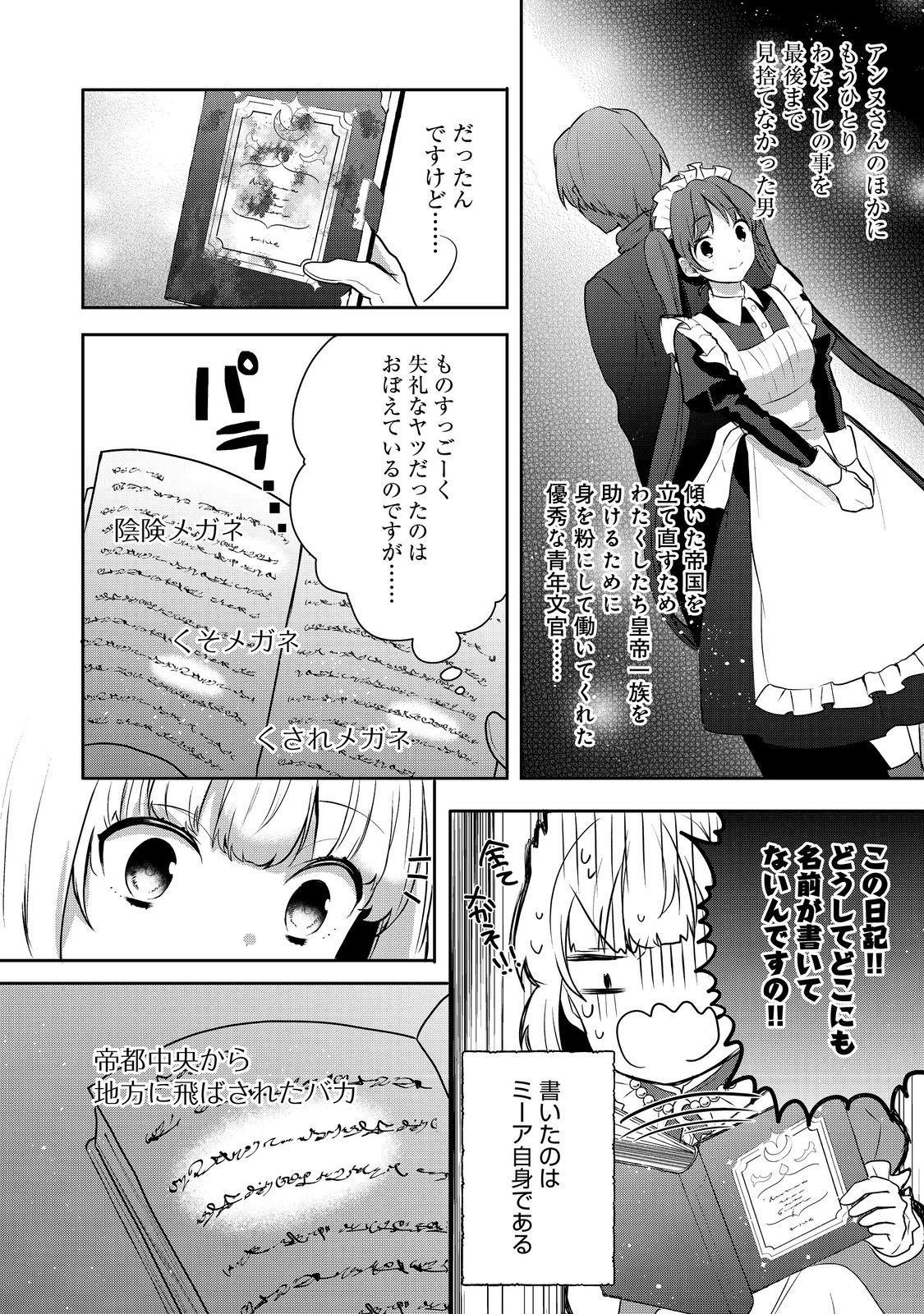 ティアムーン帝国物語～断頭台から始まる、姫の転生逆転ストーリー～ 第2.1話 - Page 4