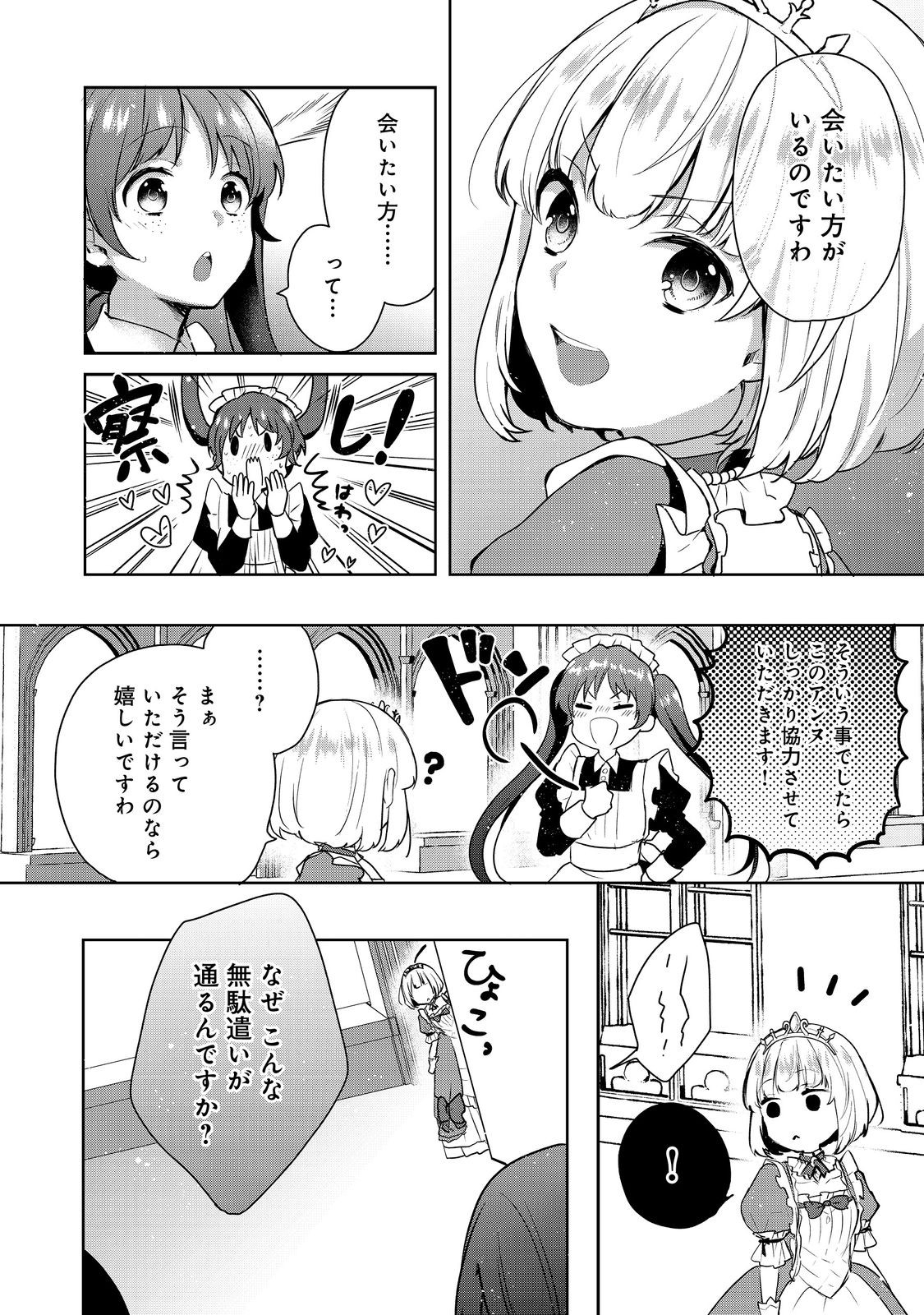 ティアムーン帝国物語～断頭台から始まる、姫の転生逆転ストーリー～ 第2.1話 - Page 6