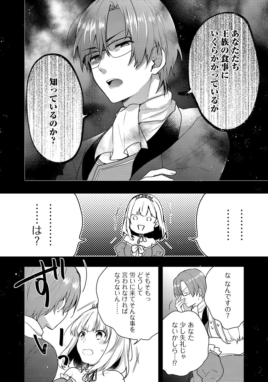 ティアムーン帝国物語～断頭台から始まる、姫の転生逆転ストーリー～ 第2.1話 - Page 10