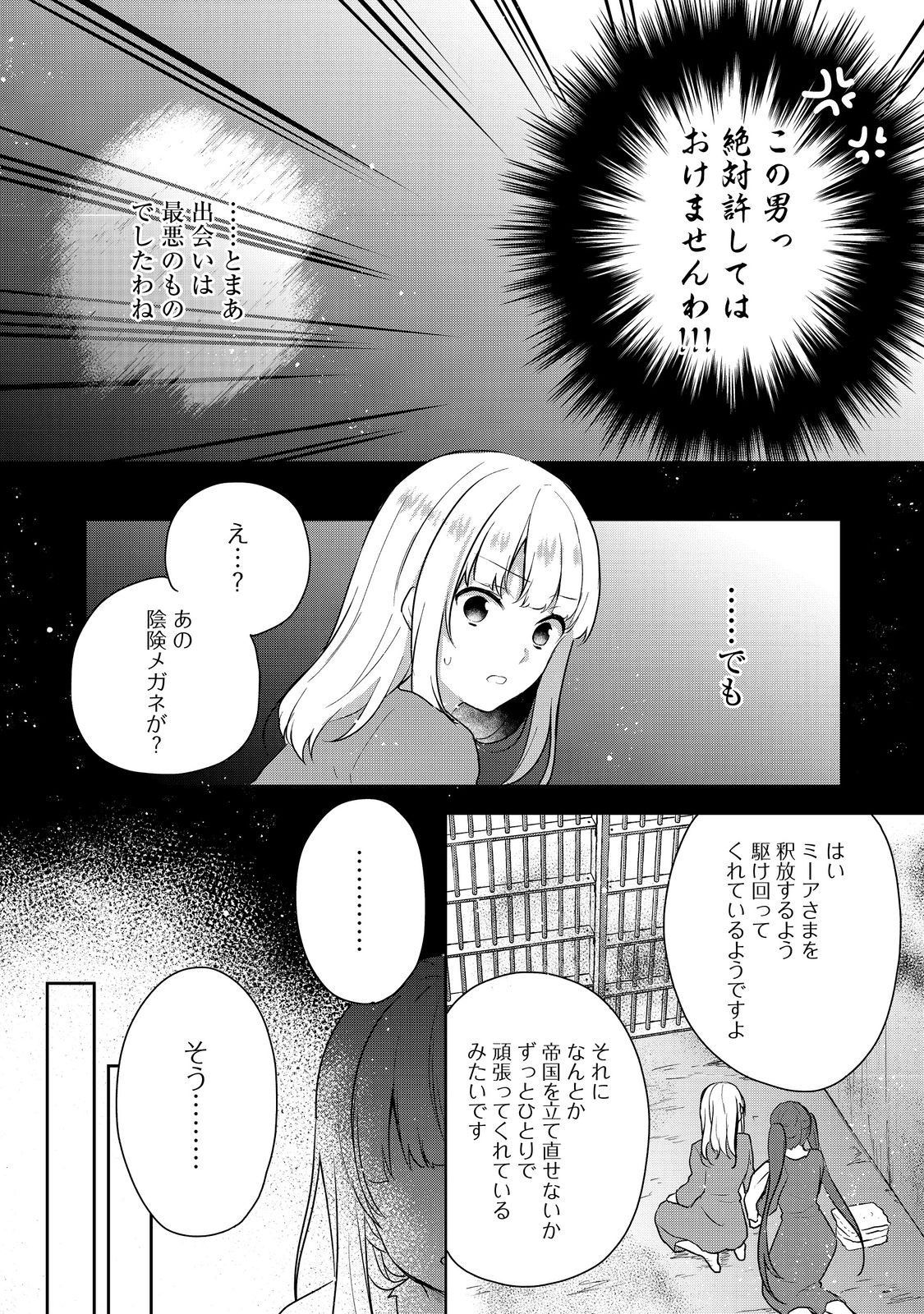 ティアムーン帝国物語～断頭台から始まる、姫の転生逆転ストーリー～ 第2.1話 - Page 12