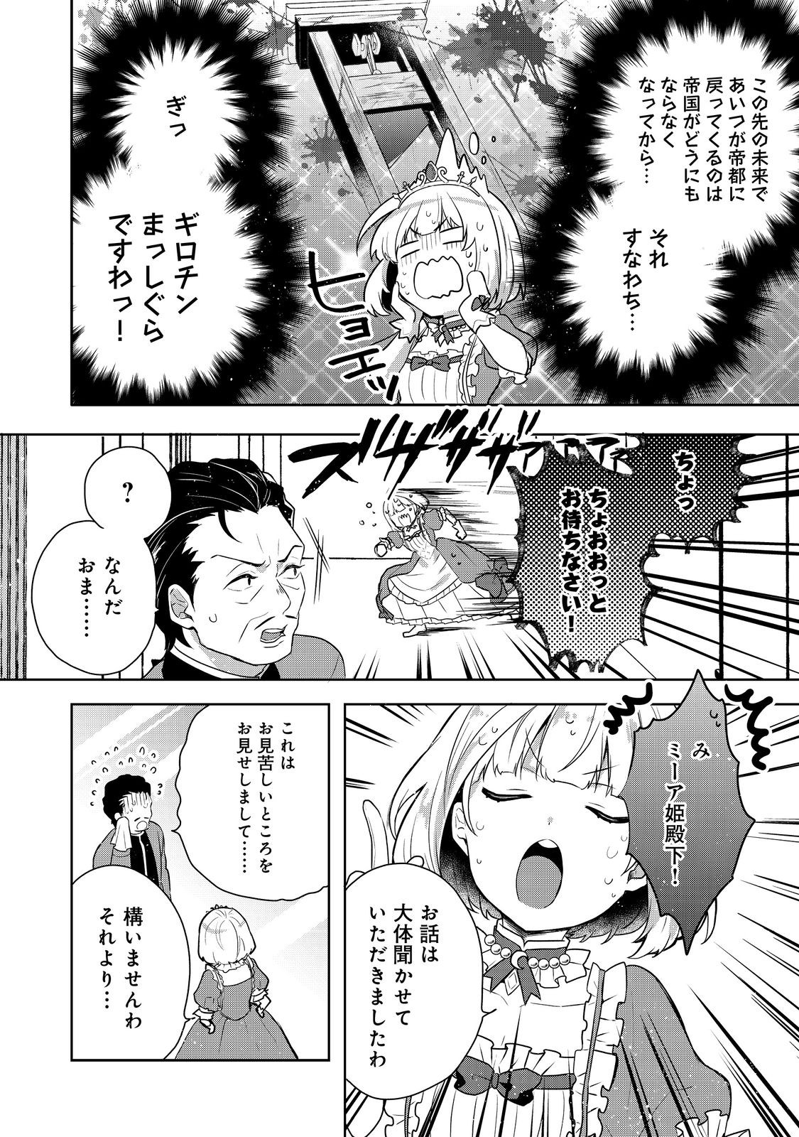 ティアムーン帝国物語～断頭台から始まる、姫の転生逆転ストーリー～ 第2.1話 - Page 14