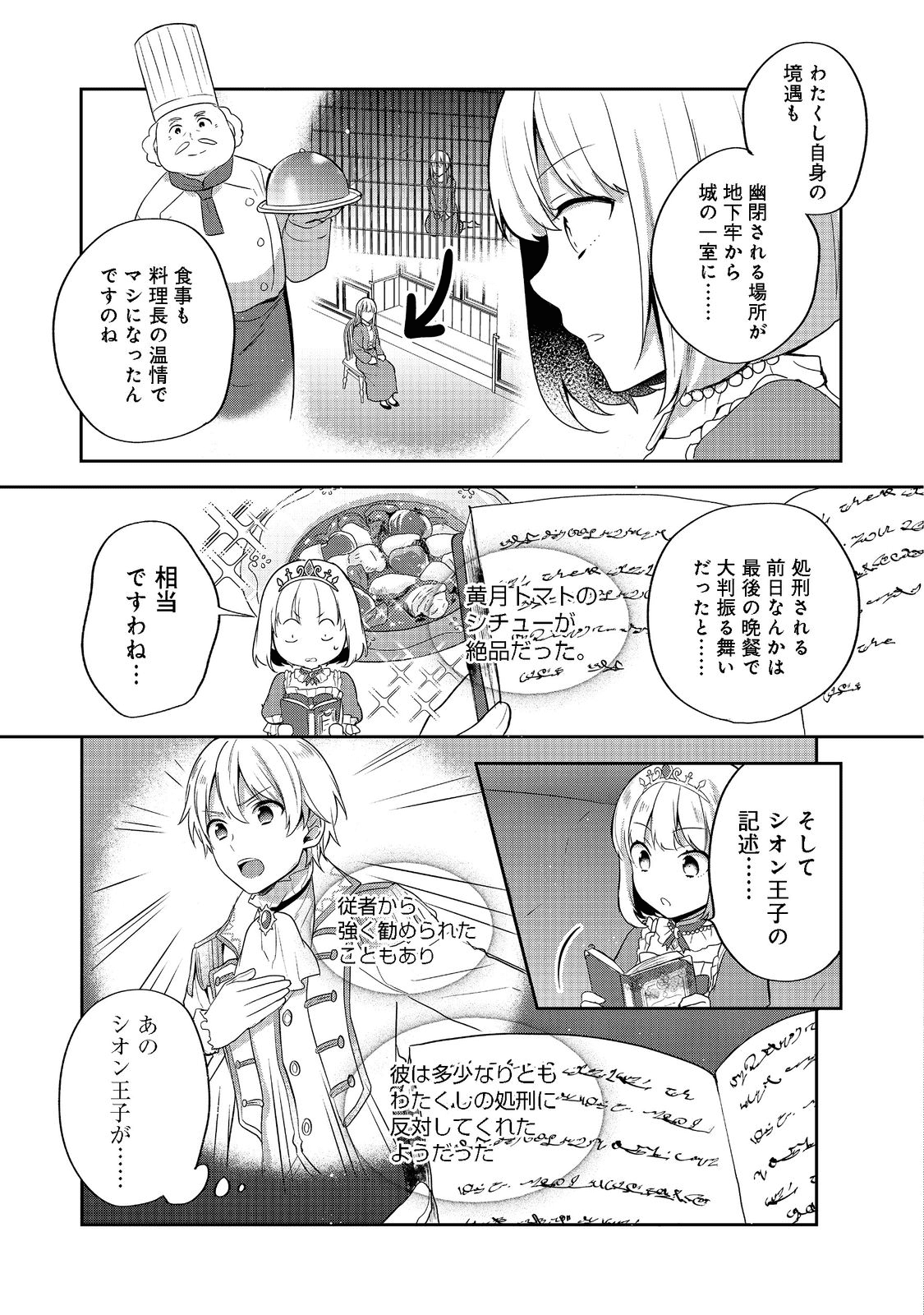 ティアムーン帝国物語～断頭台から始まる、姫の転生逆転ストーリー～ 第20話 - Page 3