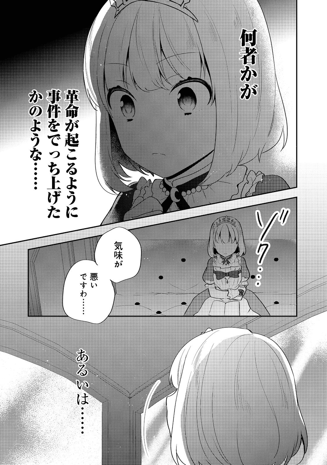 ティアムーン帝国物語～断頭台から始まる、姫の転生逆転ストーリー～ 第20話 - Page 11