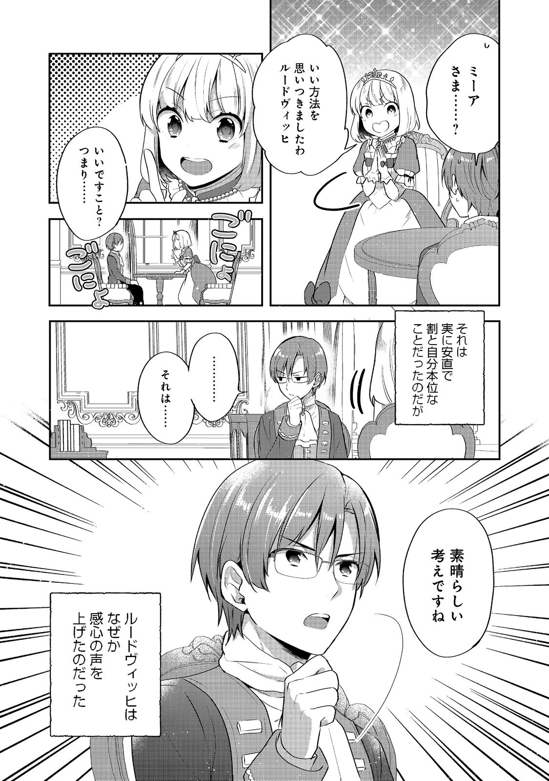 ティアムーン帝国物語～断頭台から始まる、姫の転生逆転ストーリー～ 第21.1話 - Page 14