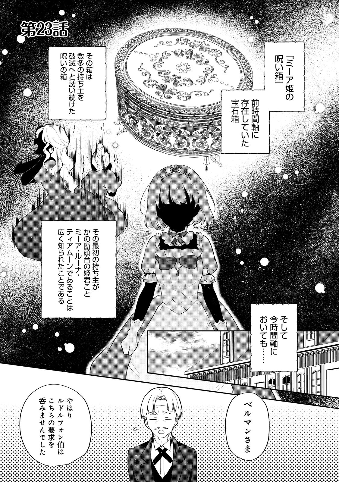 ティアムーン帝国物語～断頭台から始まる、姫の転生逆転ストーリー～ 第23.1話 - Page 1