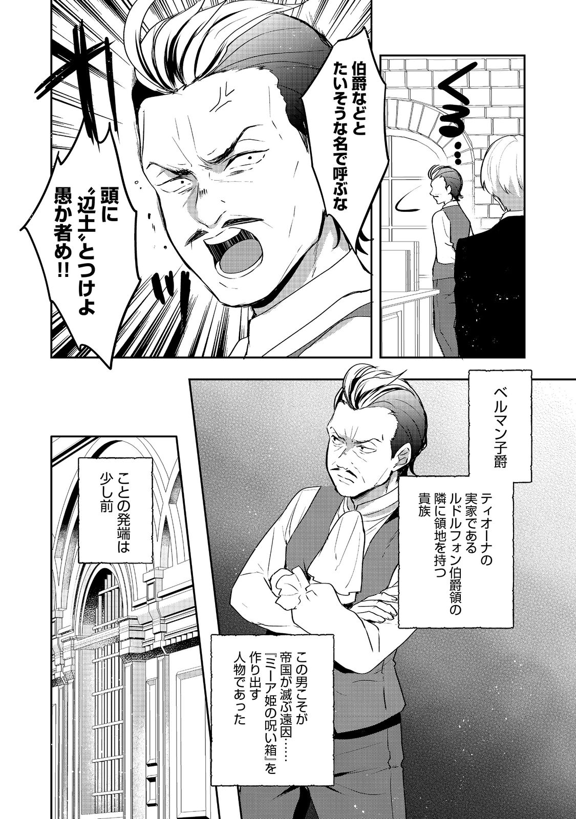 ティアムーン帝国物語～断頭台から始まる、姫の転生逆転ストーリー～ 第23.1話 - Page 2