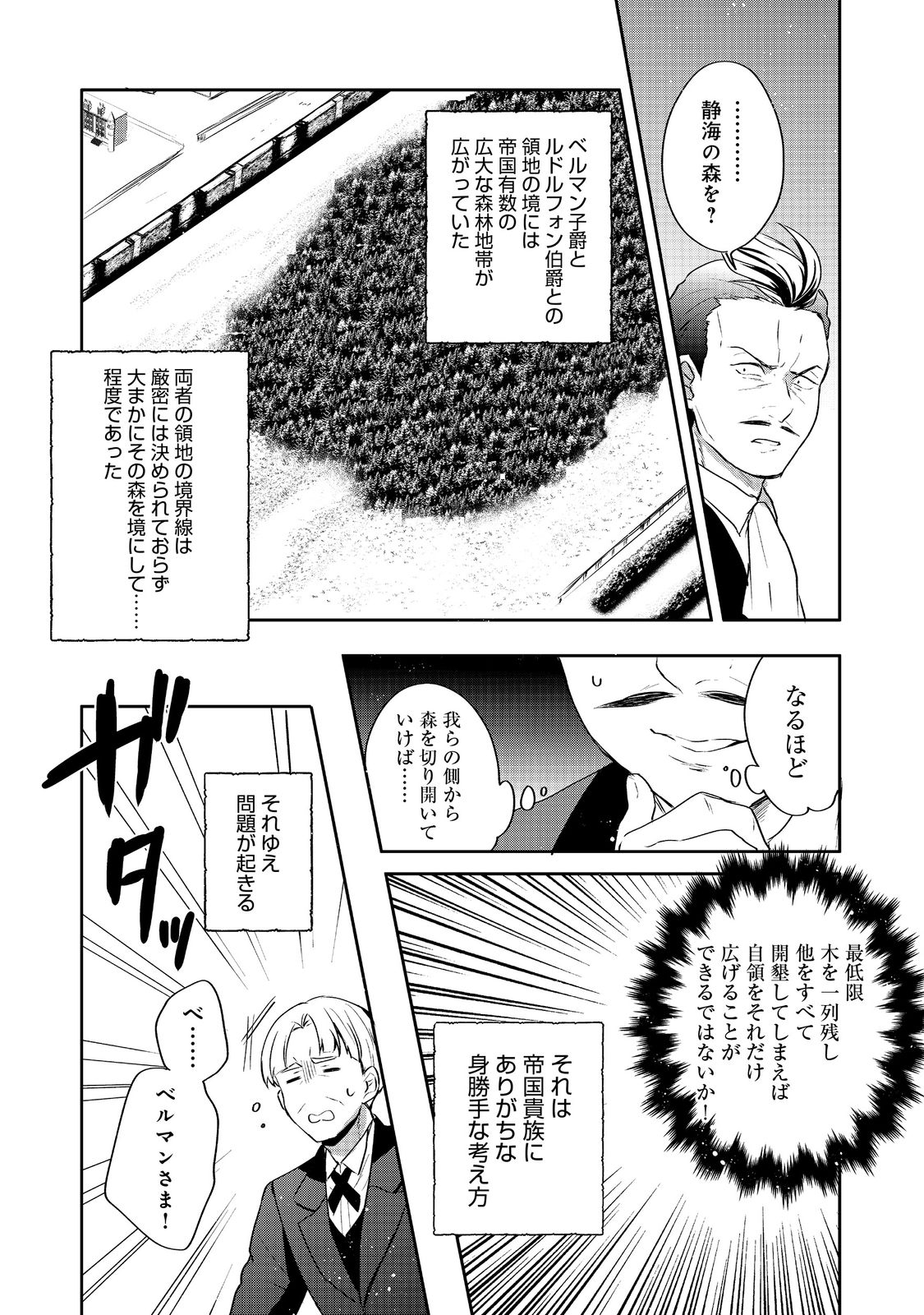 ティアムーン帝国物語～断頭台から始まる、姫の転生逆転ストーリー～ 第23.1話 - Page 4