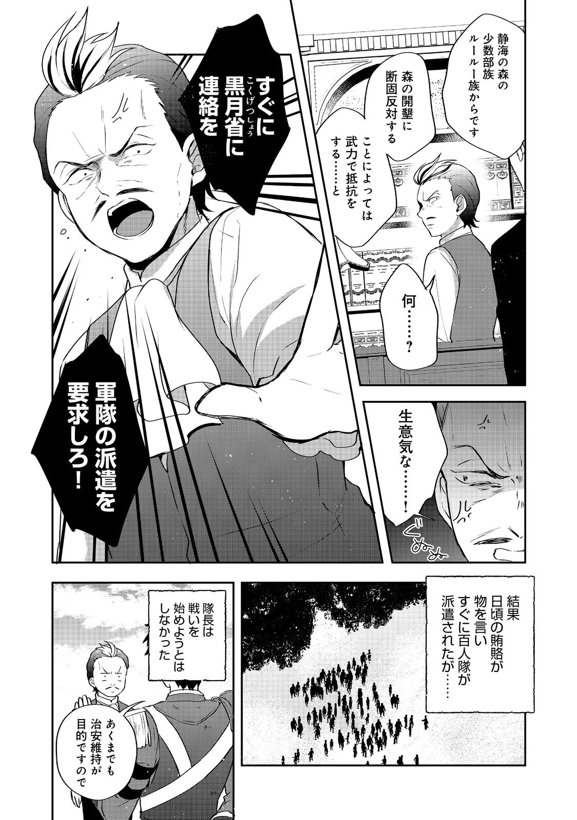 ティアムーン帝国物語～断頭台から始まる、姫の転生逆転ストーリー～ 第23.1話 - Page 5