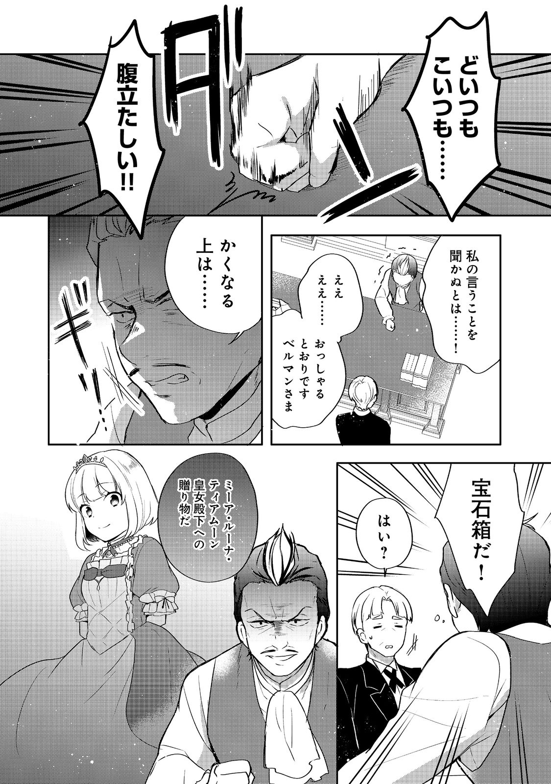 ティアムーン帝国物語～断頭台から始まる、姫の転生逆転ストーリー～ 第23.1話 - Page 6