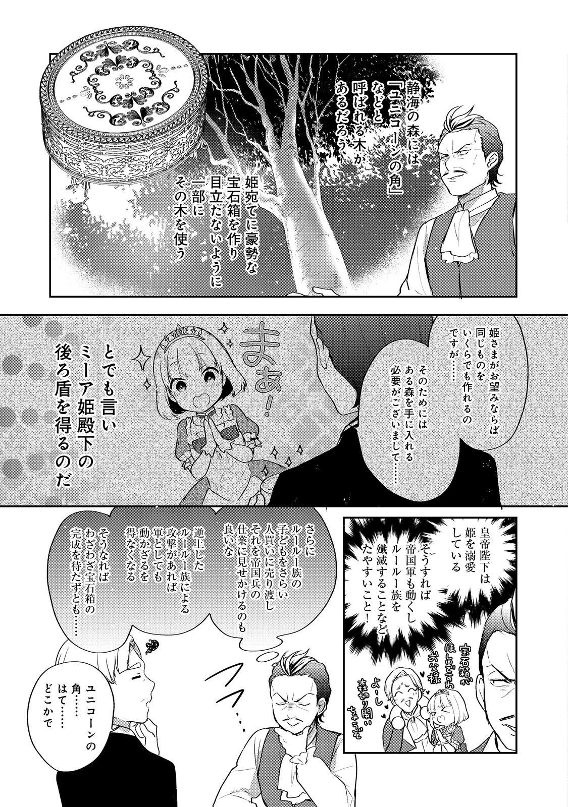 ティアムーン帝国物語～断頭台から始まる、姫の転生逆転ストーリー～ 第23.1話 - Page 7