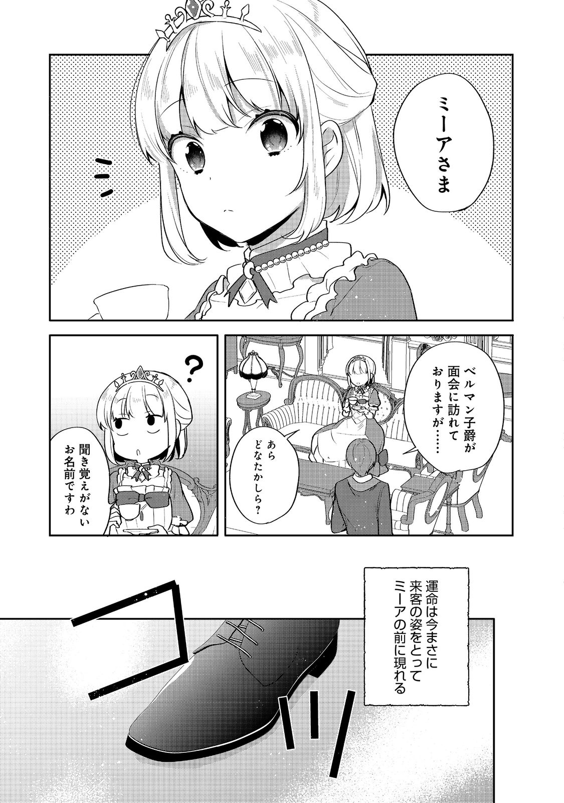 ティアムーン帝国物語～断頭台から始まる、姫の転生逆転ストーリー～ 第23.1話 - Page 9