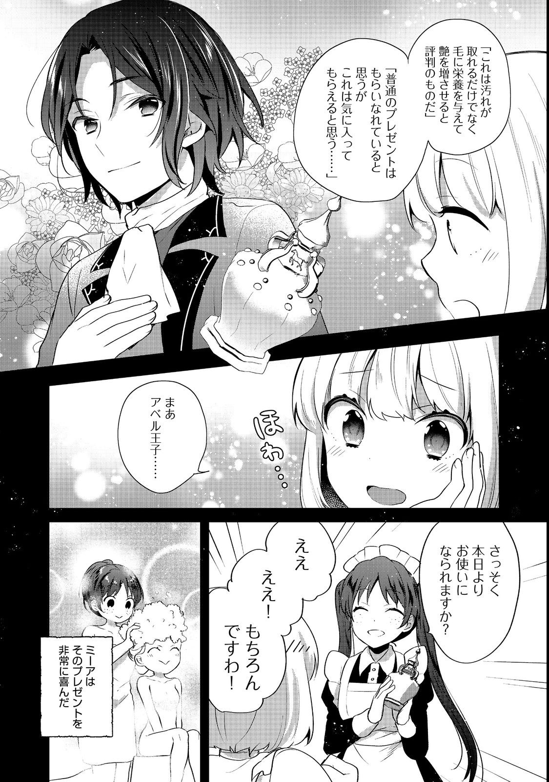 ティアムーン帝国物語～断頭台から始まる、姫の転生逆転ストーリー～ 第23.2話 - Page 3