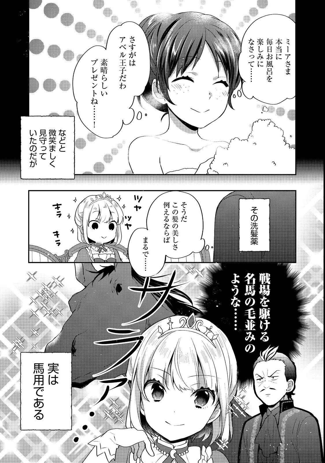 ティアムーン帝国物語～断頭台から始まる、姫の転生逆転ストーリー～ 第23.2話 - Page 4