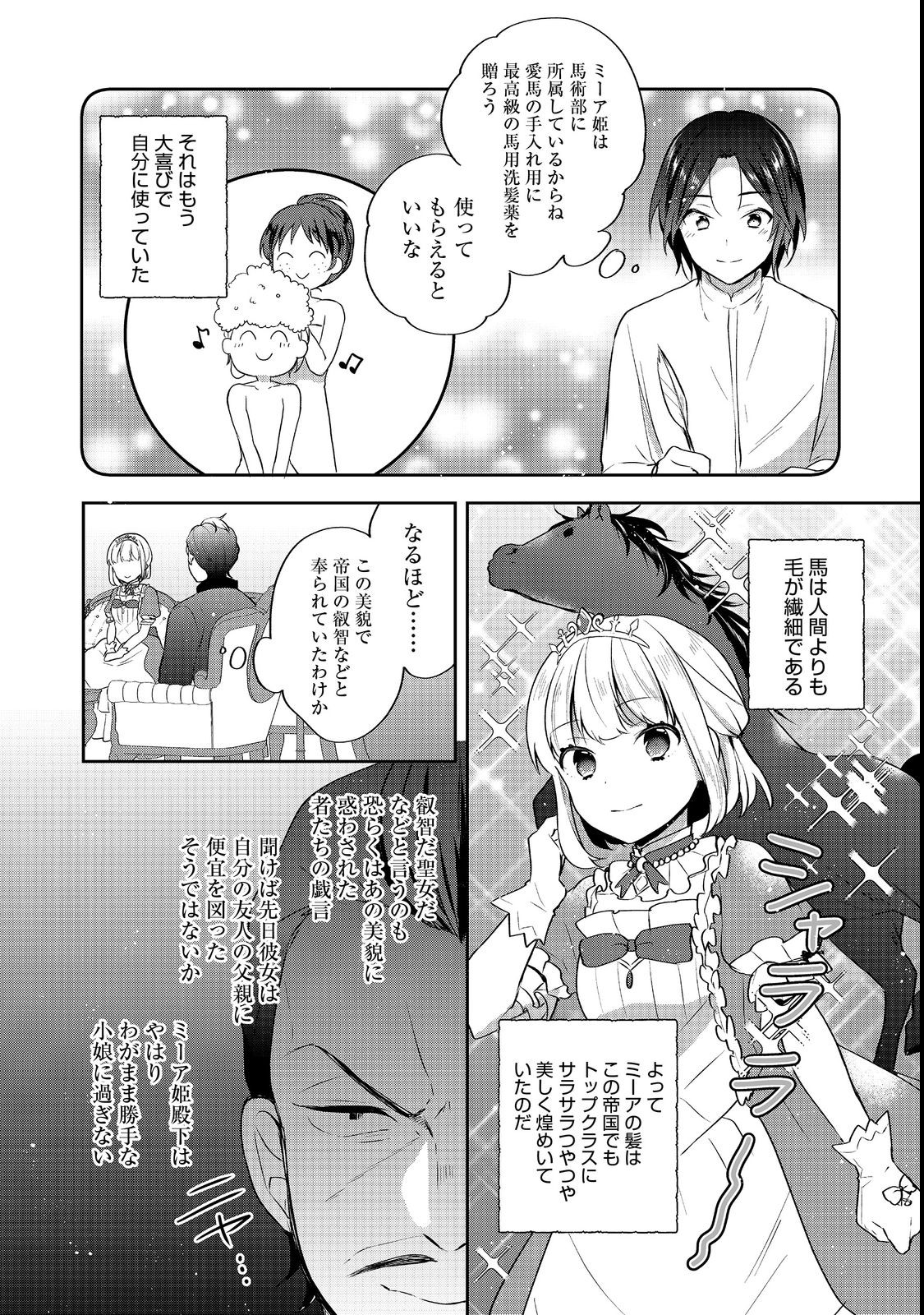 ティアムーン帝国物語～断頭台から始まる、姫の転生逆転ストーリー～ 第23.2話 - Page 5