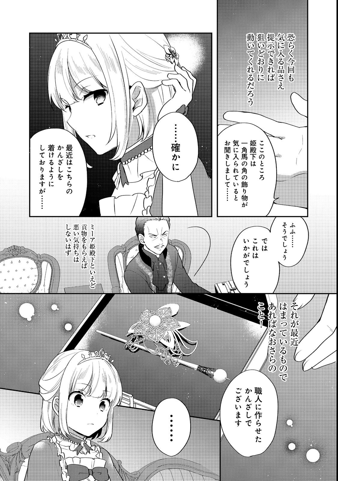 ティアムーン帝国物語～断頭台から始まる、姫の転生逆転ストーリー～ 第23.2話 - Page 6