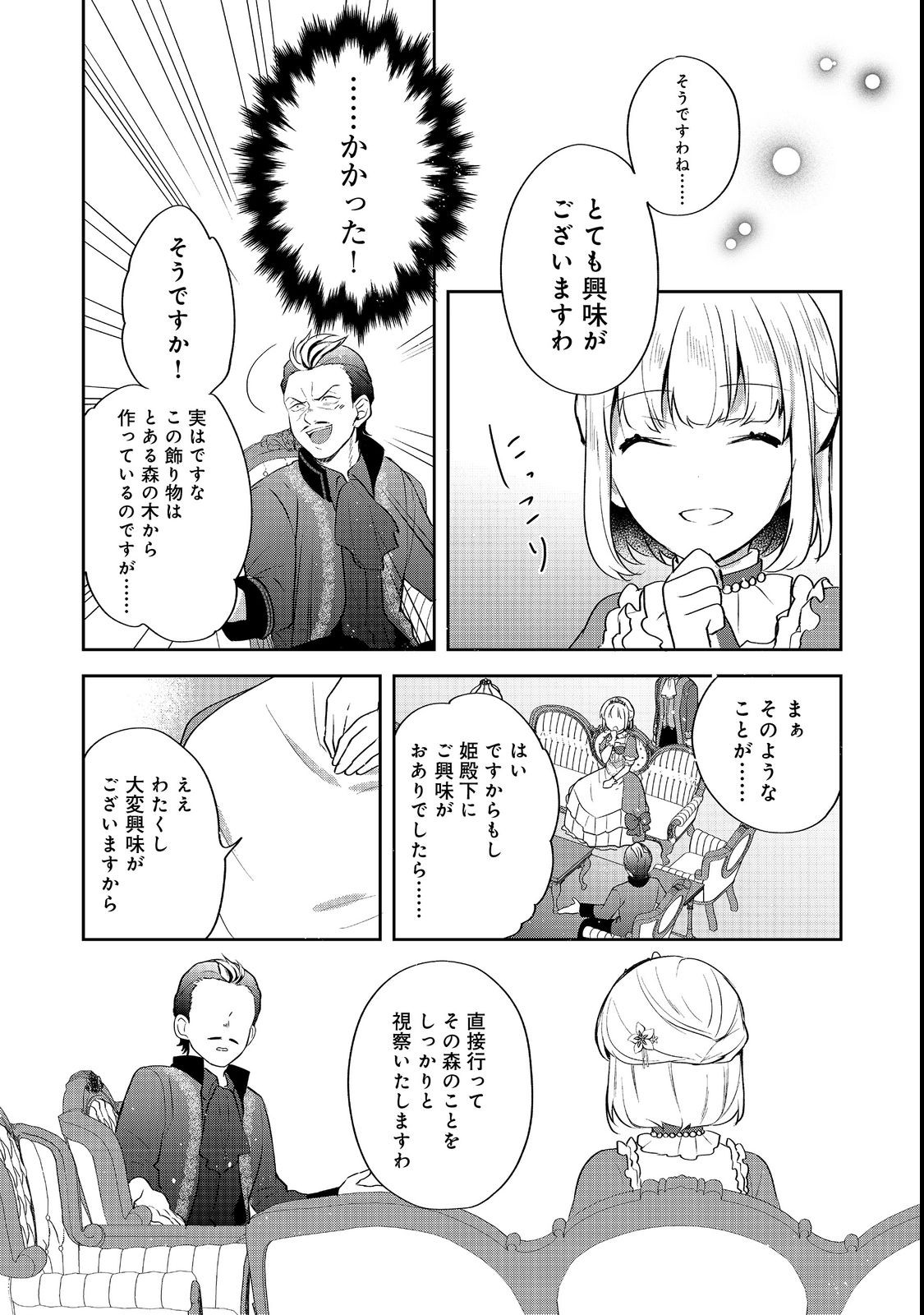 ティアムーン帝国物語～断頭台から始まる、姫の転生逆転ストーリー～ 第23.2話 - Page 7