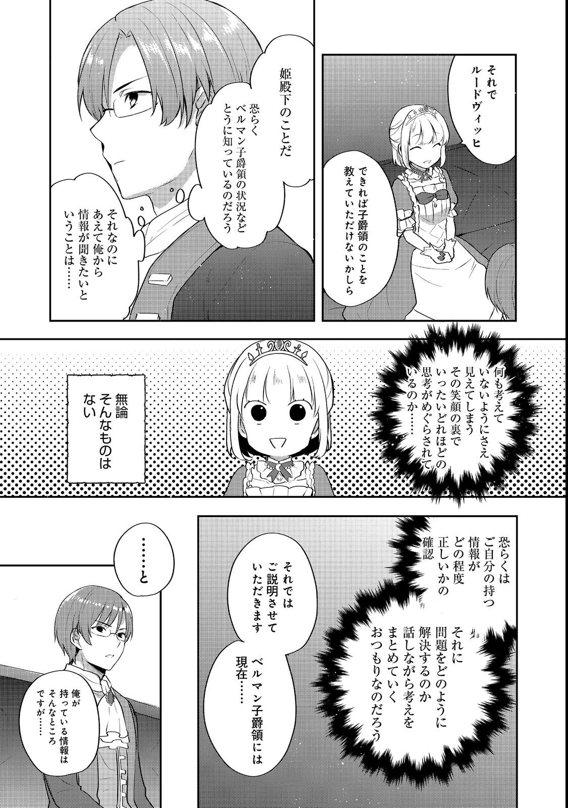 ティアムーン帝国物語～断頭台から始まる、姫の転生逆転ストーリー～ 第23.2話 - Page 12