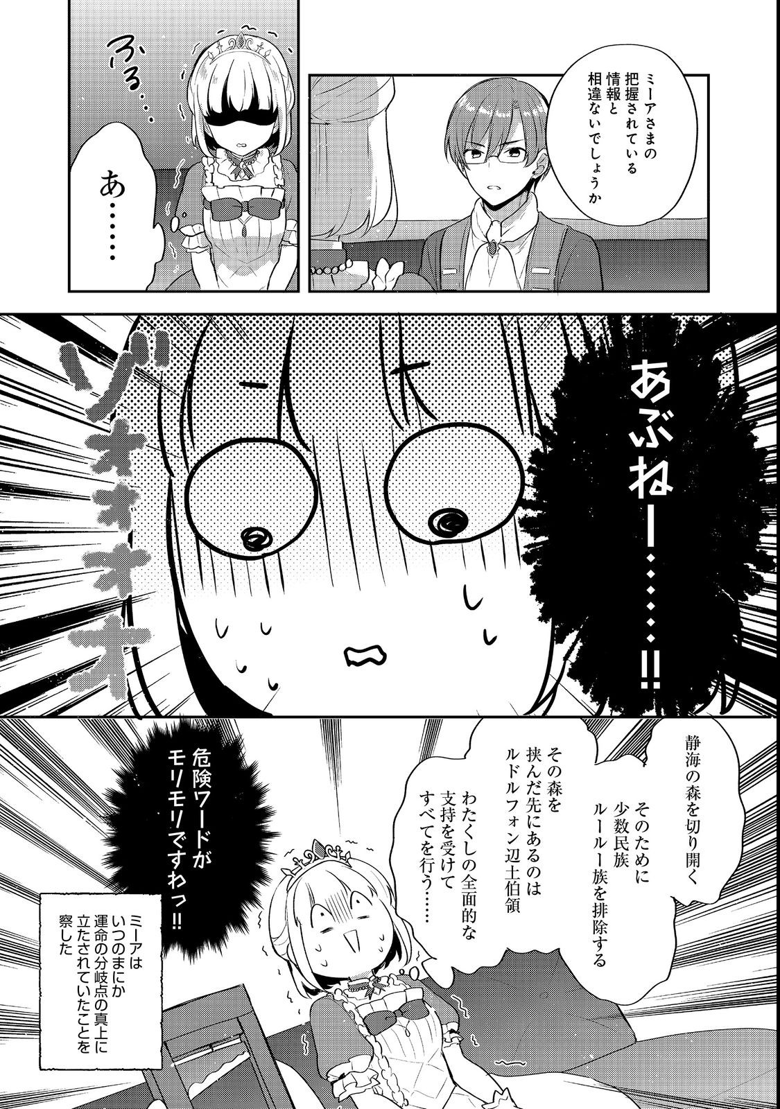 ティアムーン帝国物語～断頭台から始まる、姫の転生逆転ストーリー～ 第23.2話 - Page 13