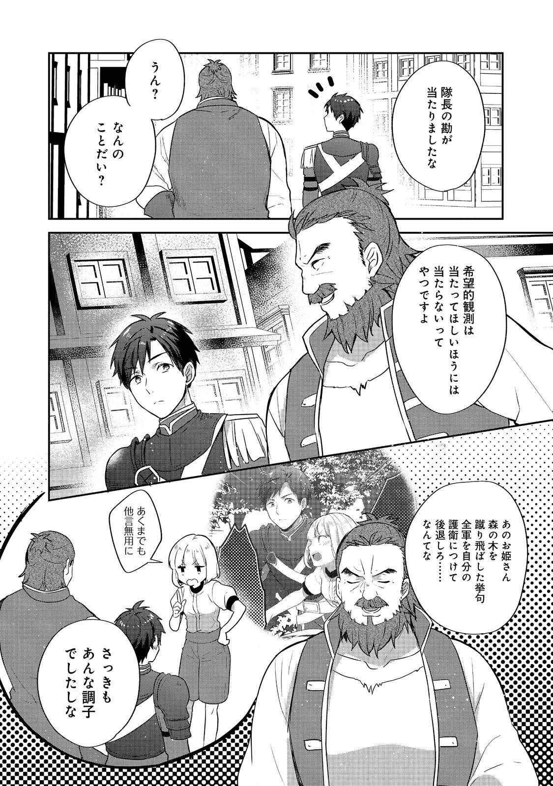 ティアムーン帝国物語～断頭台から始まる、姫の転生逆転ストーリー～ 第26.1話 - Page 14