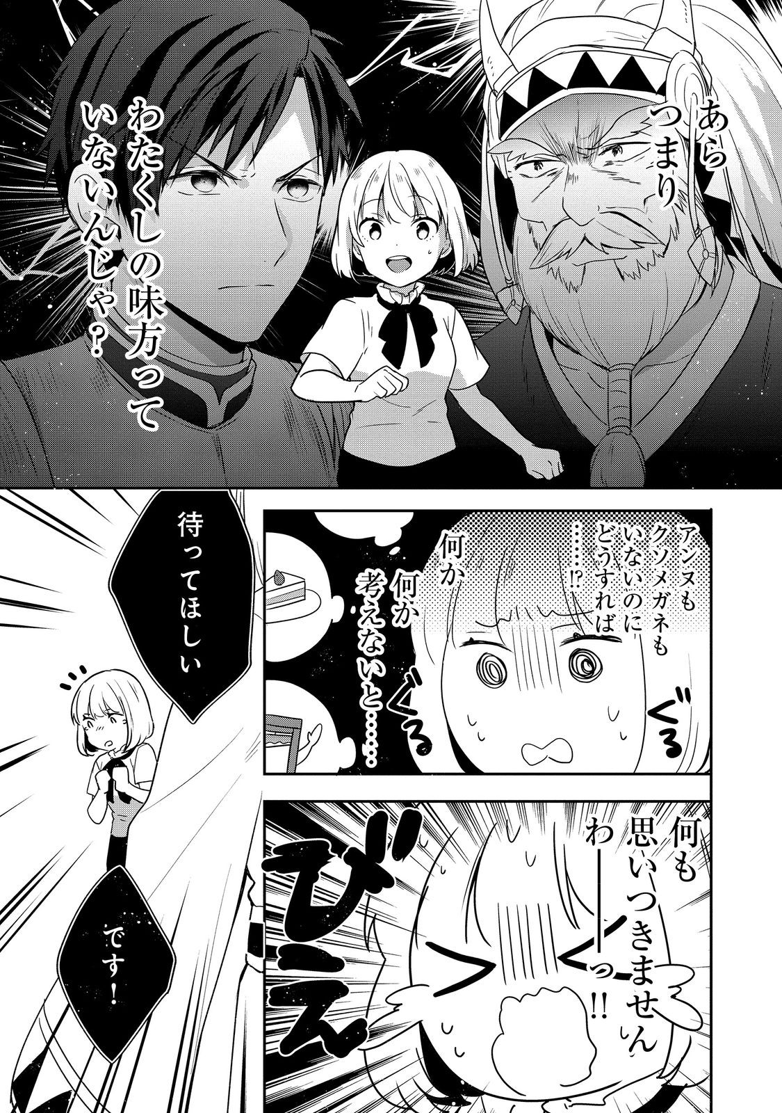 ティアムーン帝国物語～断頭台から始まる、姫の転生逆転ストーリー～ 第27.2話 - Page 8