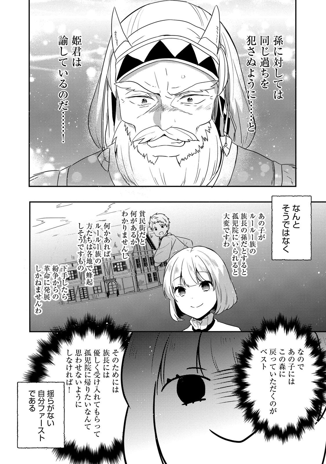 ティアムーン帝国物語～断頭台から始まる、姫の転生逆転ストーリー～ 第27.2話 - Page 20