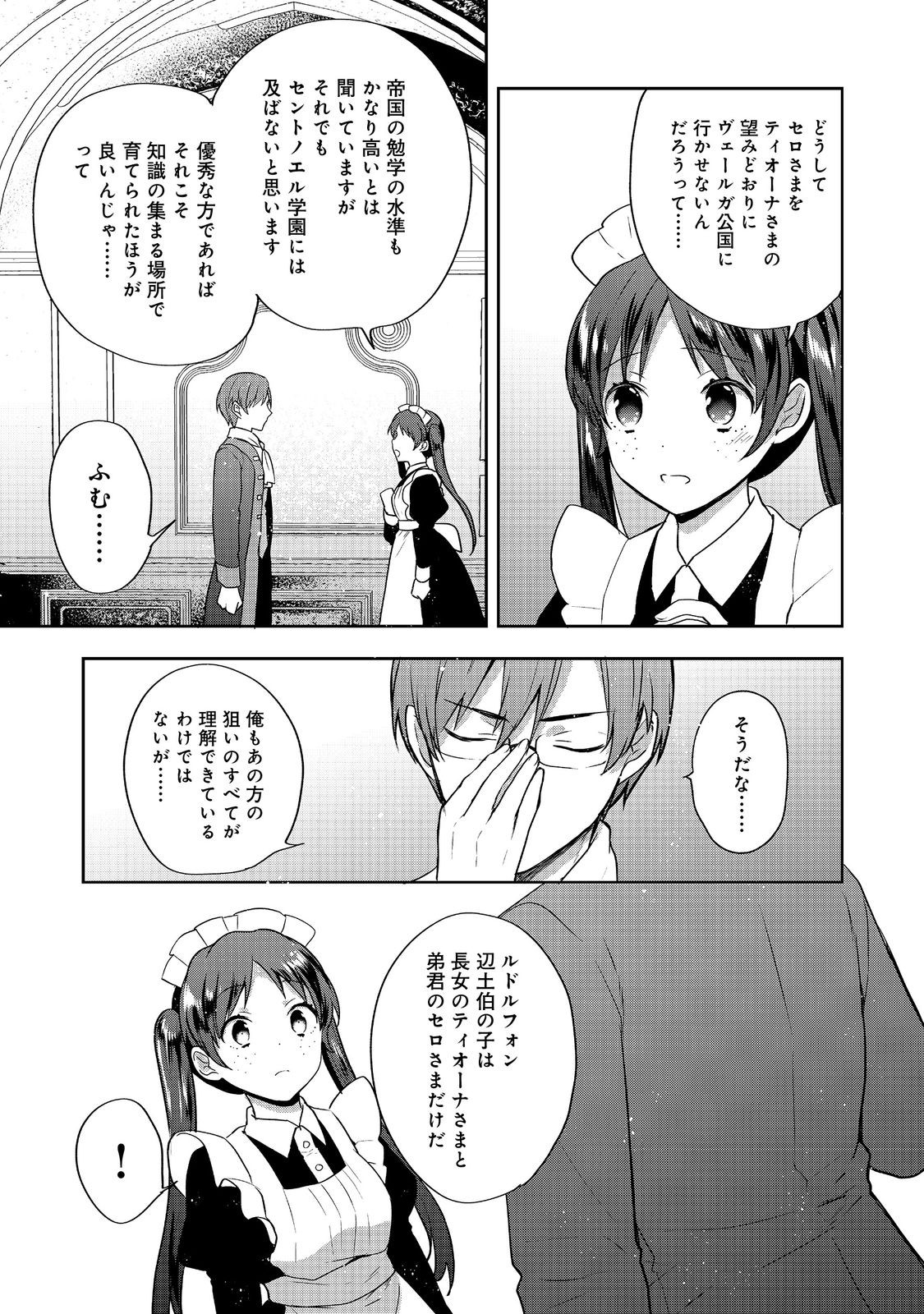 ティアムーン帝国物語～断頭台から始まる、姫の転生逆転ストーリー～ 第29.2話 - Page 6